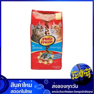 อาหารแมว ชนิดแห้ง แบบเม็ด รสปลาทะเล 3 กก เพ็ทส์เฟรนด์ Petz Friend Cat Food Ocean Fish อาหารสำหรับแมว อาหารเม็ด อาหารสัตว