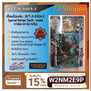 พร้อมส่ง BFT-X-SS4-2 เคออส/เลเจนท์