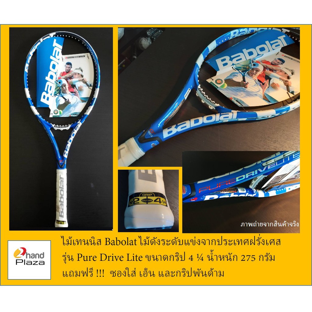 มือสอง***ไม้เทนนิส Babolat รุ่น Pure Drive Lite ไม้ที่นักแข่งเลือกใช้ แถมฟรี ซองใส่ไม้ เอ็นเทนนิส และผ้าพันด้าม