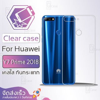 Qcase - เคสใส คุณภาพสูง TPU ผิวนิ่ม สำหรับ Huawei Y7 Prime 2018 - Soft TPU Case for Huawei Y7 Prime 2018