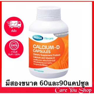 Mega We Care Calcium D เมก้า วี แคร์ แคลเซี่ยม ดี บำรุงกระดูก และฟัน 1 เม็ด ขนาด 60 เม็ด​ และ​ขนาด​ 90​ เม็ด