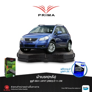 ผ้าเบรคPRIMA(หลัง)ซูซูกิSX4 1.6VVT(2WD) ปี 11-ON/ PDB 1230