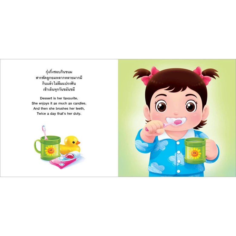 หนังสือนิทาน กุ๋งกิ๋ง นิทานเสริมพัฒนาการเด็กและการใช้ชีวิตประจำวัน (แยกเล่มได้)#1 thumbnail 5