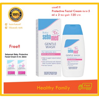 Sebamed Baby Gentle Wash Extra Soft 200ml 1 ขวด อาบน้ำเด็กสูตรอ่อนโยนพิเศษราคาถูก แถม Protective ทาหน้าเด็ก 5ml x 2 ซอง