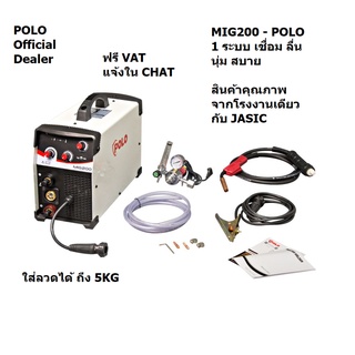 MIG200-PL ตู้เชื่อมMIG/MMA ( 2 ระบบ ) 220V (5KG) POLO สินค้าเเท้รับประกันจากผู้เเทนจำหน่าย