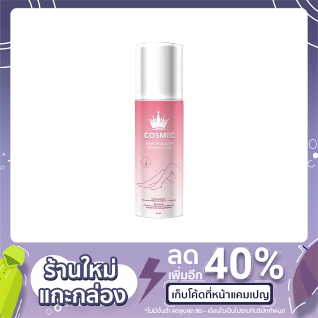 มูสกำจัดขน Cosmic ขนาด 100 ml