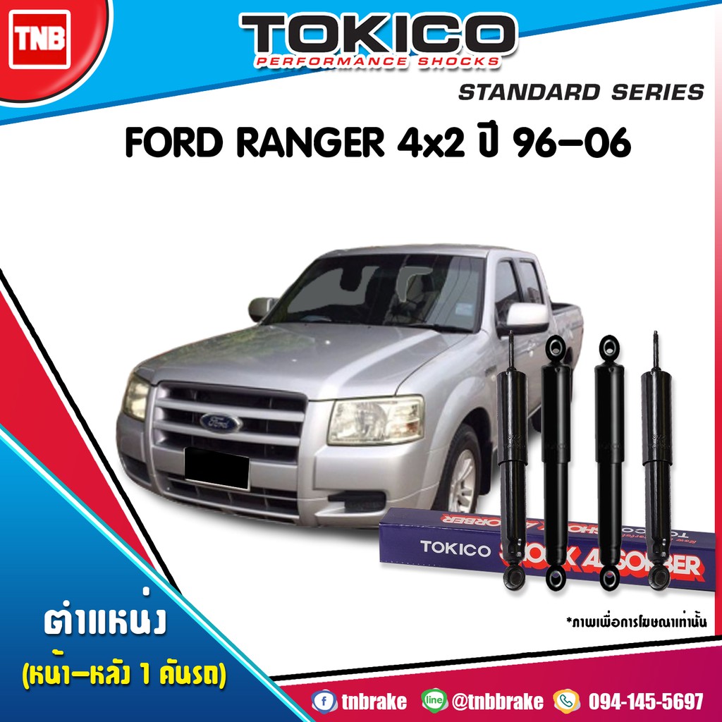 TOKICO โช๊คอัพ ford ranger 4x2 ฟอร์ด เรนเจอร์ ปี 1996-2006 โช้คอัพ ฟอร์ด เรนเจอร์