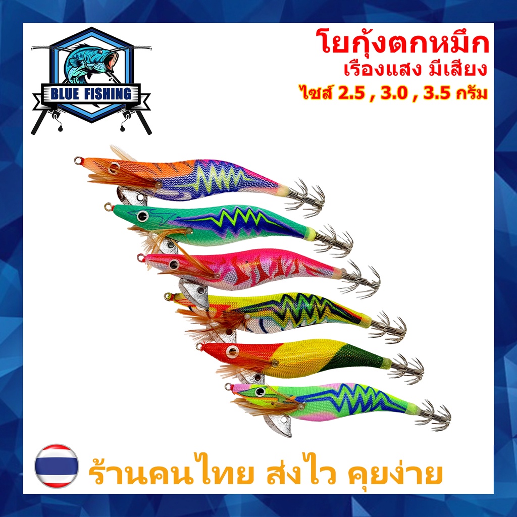 โยกุ้งตกหมึก ขนาด 2.5,3.0,3.5 กรัม ราคาพิเศษ ยี่ห้อ EGI BLAZE และ EGGIE เหยื่อ ตกหมึก โยกุ้ง (ร้านคนไทย ส่งไว) XM 5003