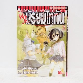 (แยกเล่ม) เศษการ์ตูน ผ่ามัธยมไททัน - Saki Nakagawa, Hajime Isayama มือสองสะสม