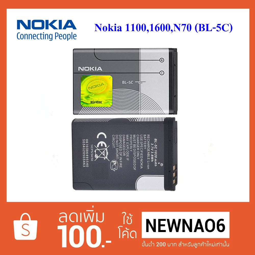 แบตเตอรี่NokiaBL-5CNokia 100,1101,1108,1110,1110i11121200