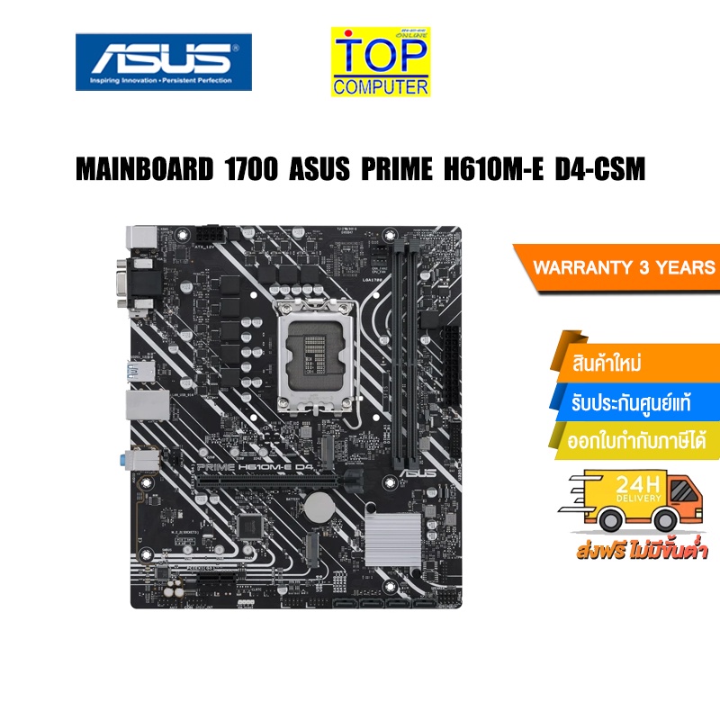 MAINBOARD ASUS PRIME H610M-E D4-CSM (DDR4) /ประกัน3y
