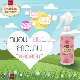 BSC nourishing hair spray บีเอสซี นอร์ริชชิ่ง แฮร์สเปรย์ (300 มล.)