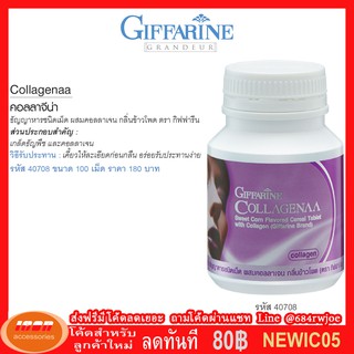 คอลลาจีน่า ธัญญาหารชนิดเม็ด ผสมคอลลาเจน กลิ่นข้าวโพด ตรา กิฟฟารีน Giffarine 40708 (กลุ่ม7)