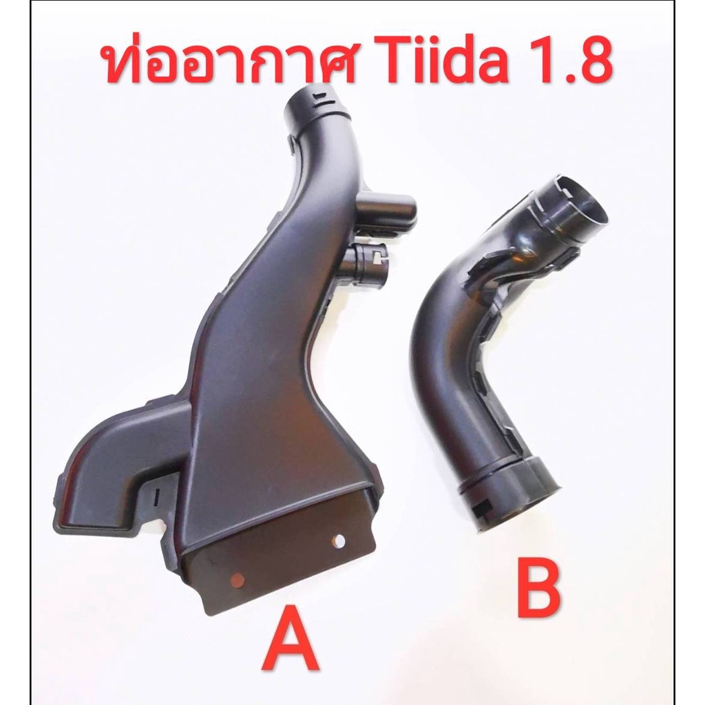 ท่ออากาศ Nissan Tiida 1.8 (ของใหม่แท้)