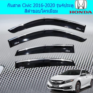 กันสาด/คิ้วกันสาด ฮอนด้า ซีวิค Honda Civic 2016-2020 รุ่น4ประตู สีดำขอบโครเมี่ยม