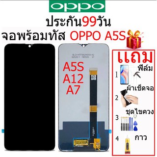 ☬❦♤จอ OPPO A5S, A7,A12 LCD A5S ,OPPO จอชุดพร้อมทัชสกรีน OPPOA5S ,OPPOA7,A12 เเถม กาว ฟิล์ม ชุดไขควง