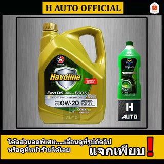 🔥ฟรีน้ำยาหม้อน้ำ 1 ลิตร🔥 น้ำมันเครื่องยนต์เบนซิน สังเคราะห์แท้ 100% Pro DS ECO5 0W-20 Caltex(คาลเท็กซ์) 4 ลิตร