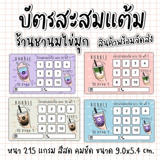 บัตรสะสมแต้ม​ บัตรกระดาษ สะสมแต้มร้านกาแฟสำเร็จรูป 100 ใบ​ ร้านอาหาร​ บัตรสะสมแต้ม10​ ฟรี1