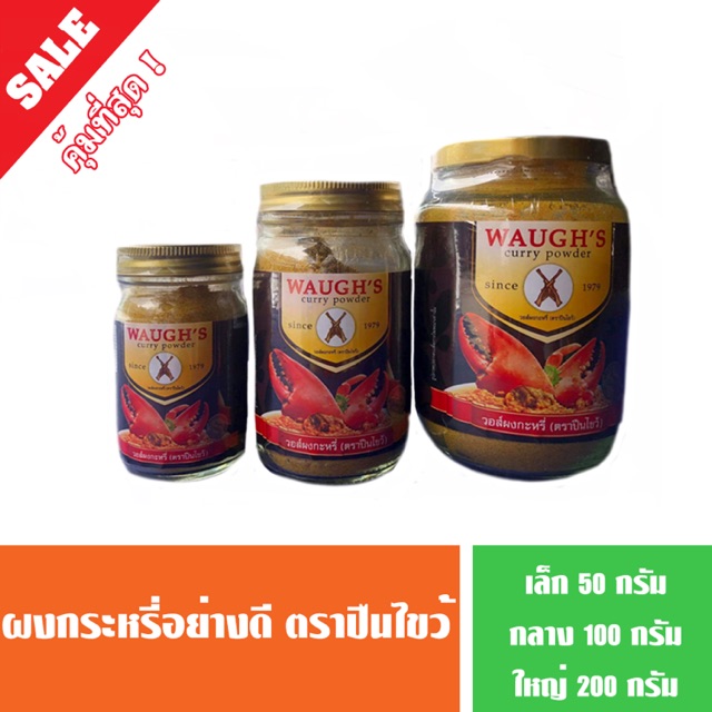ผงกระหรี่อย่างดี ตราปืนไขว้ พร้อมส่ง