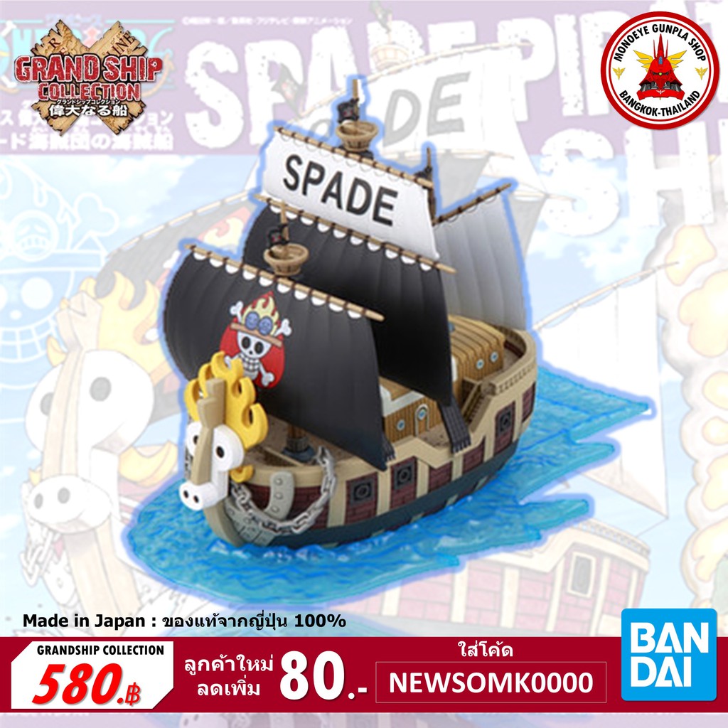 Bandai One Piece Grand Ship Collection Spade Pirates Plastic Model Kit Japan