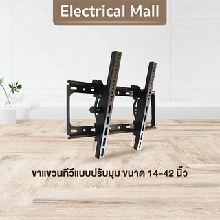 New Alitech ขาแขวนทีวี ขาตั้งทีวี LCD LED ขนาด 14-42 นิ้ว. Wall Mount แบบติดผนังฟิกซ์ 4.6 ขาแขวนTV ขาตั้ง ขาแขวน ทีวี TV