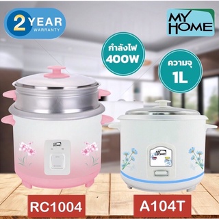 หม้อหุงข้าว MY HOME รุ่น A104T / RC1004 ขนาด 1ลิตร รับประกัน2ปี