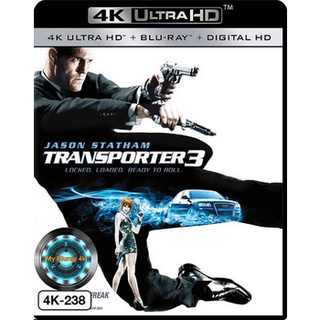 4K UHD หนัง Transporter 3 เพชฌฆาต สัญชาติเทอร์โบ