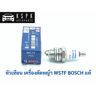 หัวเทียน เครื่องตัดหญ้า WS7F BOSCH แท้