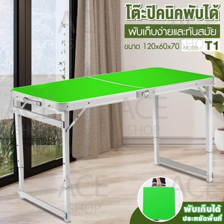 โต๊ะพับ สนาม พกพาสะดวก Folding Table โครงอลูมิเนียม รุ่น T1  (Green)