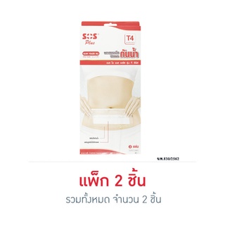 พลาสเตอร์ปิดแผลแบบกันน้ำ T4 Series 10x25 cm 2 ชิ้น