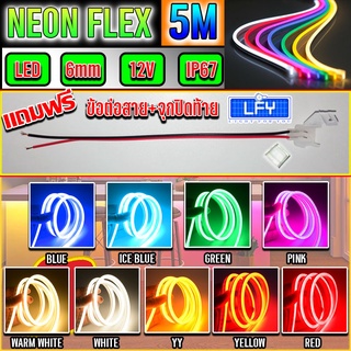 ไฟเส้นไฟแถบ Led Neon flex DC12V 5เมตร ไฟตกแต่งภายในและนอก ไฟบ้านต้องต่อหม้อแปลงกันน้ำทนแดด แถมฟรีขั้วต่อสาย+จุกปิดท้าย