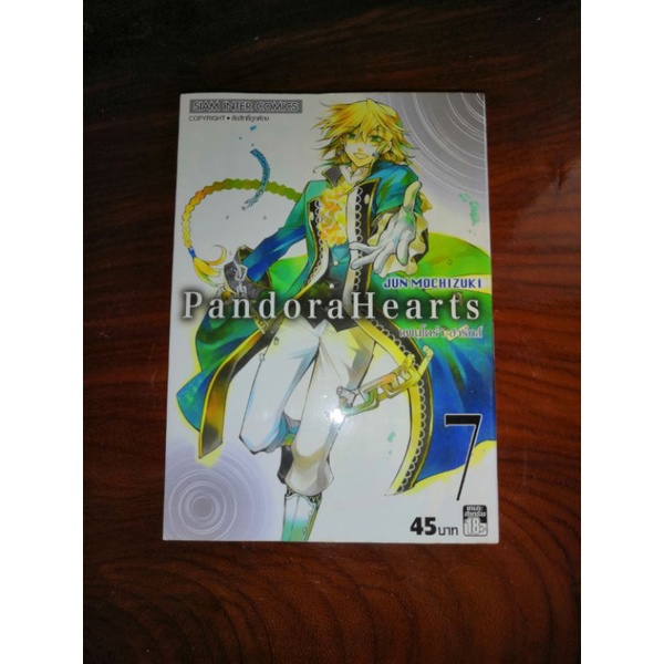 pandora hearts เล่ม 7 (ราคา 35 บาท)