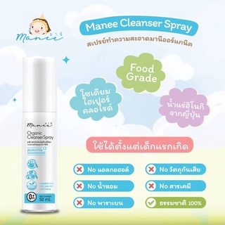 Manee Cleanser Spray มานี สเปรย์ทำความสะอาด ออร์แกนิค