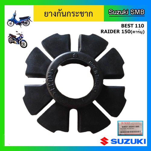 ยางกันกระชาก ยี่ห้อ Suzuki รุ่น Best110 / Raider 150(คาร์บู) / Raider125 แท้ศูนย์