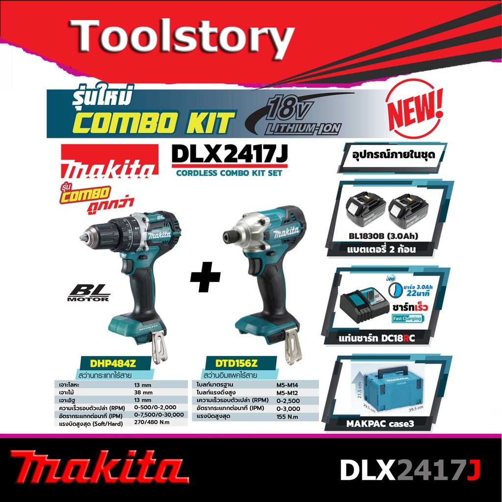 Makita DLX2417J SET COMBO KIT 18V DHP484Z + DTD156Z พร้อมแบต 3.0Ah x2 และ แท่นชาร์จเร็ว DC18RC dlx24