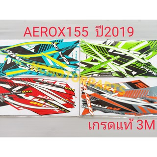 สติกเกอร์ AEROX155 ปี2019 เกรดแท้3M