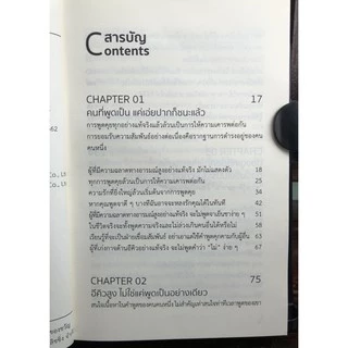 หนังสือ คนเก่งจริงจะไม่พ่ายแพ้ต่ออารมณ์
