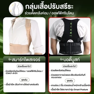 เสื้อพยุงหลัง ตรา Siamcomfort แก้ปวดหลัง แก้หลังค่อม ดัดหลังตรง เข็มขัดพยุงหลัง เสื้อดามหลัง