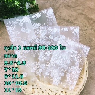 ถุงซีลลายแบบขุ่นลายดอกไม้ ขนาด 9x11.5 ซม. 1 แพคมี 95-100 ใบ