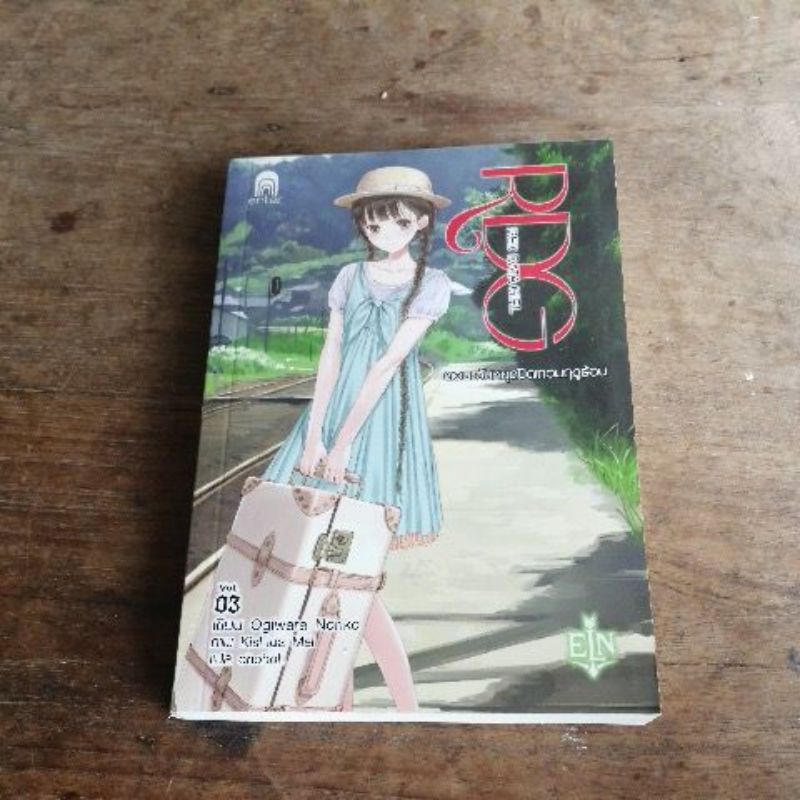 RDG🔹Red Data Girl 🧶Enter LightNovel​ (มือสอง)​