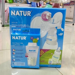 เนเจอร์ ชุดที่ปั๊มนมแบบโยก ( แถมฟรีถุงเก็บน้ำนม 8oz แพ็ค10ถุง ) NATUR Manual Breast Pump