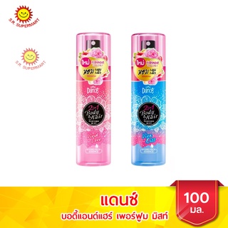 แดนซ์ 2 In 1 บอดี้แอนด์แฮร์ เพอร์ฟูม มิสท์ 100 มล.