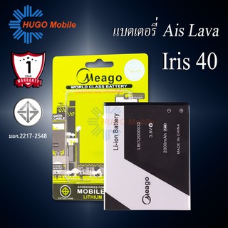 แบตเตอรี่ Ais Lava 40 / Iris 40 / LBI12000032 แบตเตอรี่ lava40 / iris 40 รับประกัน1ปี แบตแท้100%