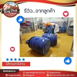 🔥 ไส้หมักเกลือ ไส้หมูหมักเกลือ ไส้คอลลาเจน ไส้เทียม ไส้ยาว (นน.100 g)
