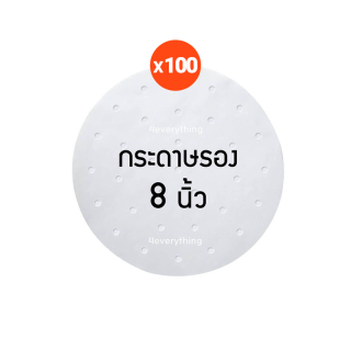 ✅100แผ่น ✅ พร้อมส่ง กระดาษรองหม้อทอด กระดาษซับน้ำมัน กระดาษรองอบ / อุปกรณ์สำหรับหม้อทอดไร้น้ำมัน / Air Fryer Accessories