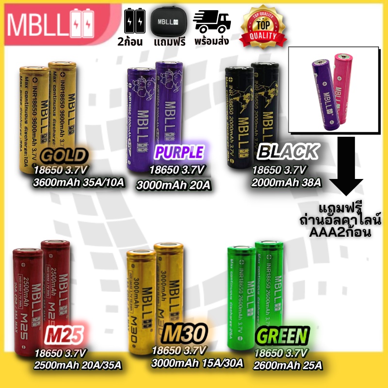 แท้ 100%ถ่านชาร์จ MBLL 18650 +เครื่องชาร์จ2ช่อง MBLL M2 3.7V ประกัน1ปี แถมฟรีถ่านอัลคาไลน์ AAA2ก้อน