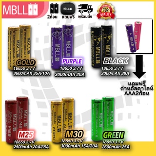 แท้ 100%ถ่านชาร์จ MBLL 18650 +เครื่องชาร์จ2ช่อง MBLL M2 3.7V🇹🇭 ประกัน1ปี แถมฟรีถ่านอัลคาไลน์ AAA2ก้อน