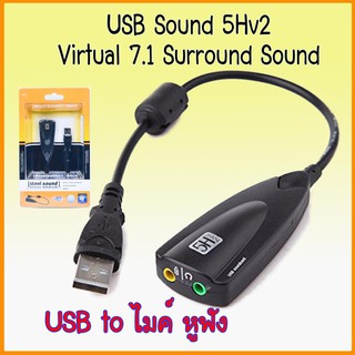 USB Sound  5Hv2 Audio Adapter USB To  Virtual 7.1 Surround Sound mic แปลง usb เป็นช่อง ไมค์ หูฟัง