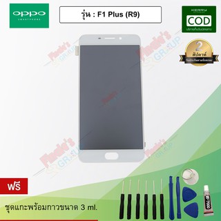 อะไหล่มือถือจอชุด รุ่น Oppo F1 Plus (R9)