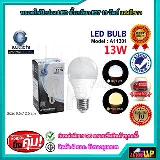 IWACHI หลอดปิงปอง LED หลอดประหยัดไฟ หลอดไฟ ขั้วเกลียว E27 13W 13 วัตต์ แสงสีขาว แสงวอร์มไวท์